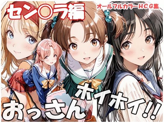【全編フル漫画】d_748861 | おっさんホイホイ セン○ラ編 | sweet waffle(学園もの)