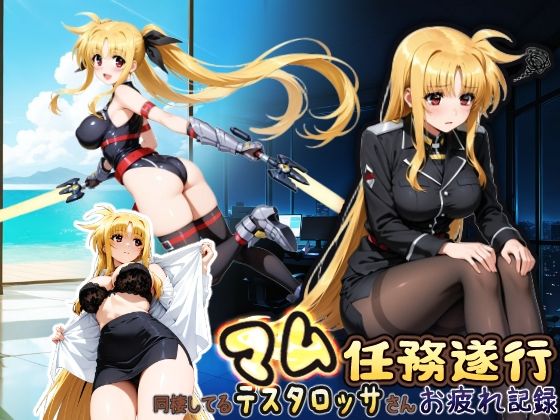 【全編フル漫画】d_750176 | 同棲してる上司のマムタロッサさんは任務遂行でお疲れ記録 | HONEY◎CARNIBar(巨乳)