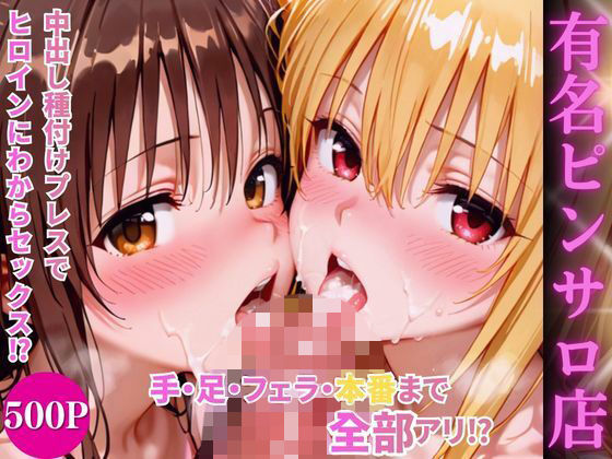 【全編フル漫画】d_750341 | ヒロインハーレムピンサロ店 | AI魔法プレイヤー(フェラ)