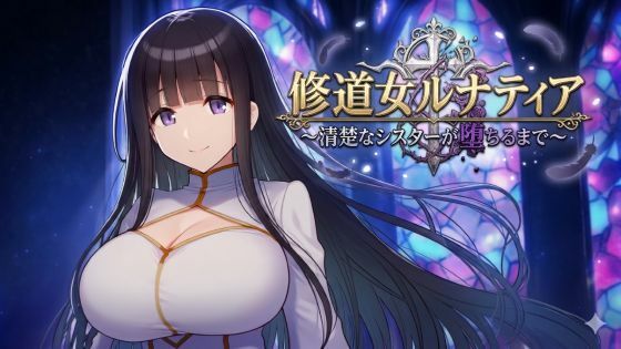 【全編フル漫画】d_750766 | 修道女ルナティア 〜清楚なシスターが堕ちるまで〜 | カタカタ(ロールプレイング)