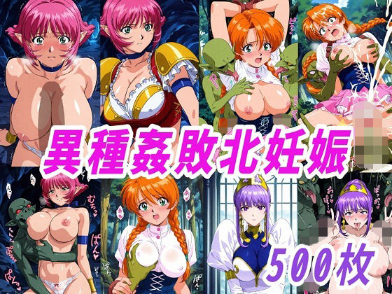 【全編フル漫画】d_750930 | VIPERR●Rカーラ異種姦ゴブリン敗北妊娠 | きずな本舗(寝取り・寝取られ・NTR)