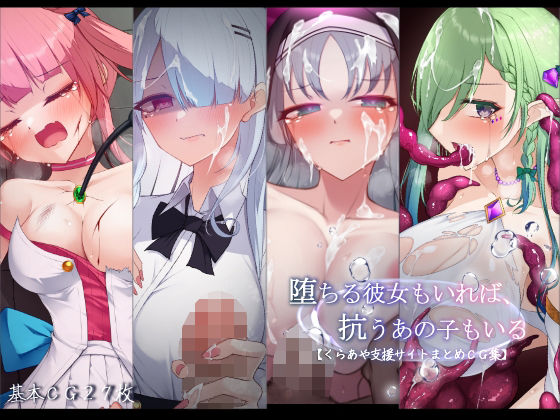 【全編フル漫画】d_751246 | 堕ちる彼女もいれば、抗うあの子もいる。【くらあや支援サイトまとめCG集】 | 雨音連鎖予報(人妻・主婦)