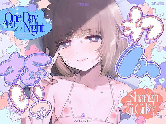 【全編フル漫画】d_751652 | ?わんないっ/＋＊:゜＃奇跡の三夜、滝本彗！セフレか彼女か…セックスバトル！無毛ぷにまんド突かれのけぞり連続敗北、潮吹き一閃！飛ばせアリーナ、二階席〜＊＋:。. | 上海飯店(男性向け)