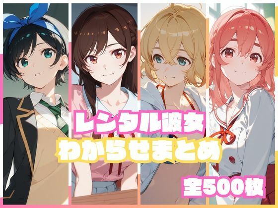 【全編フル漫画】d_751699 | レンタル彼女わからせまとめ | memento森(羞恥)