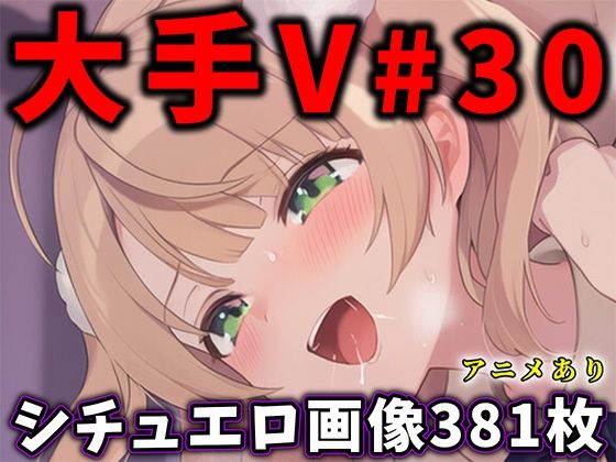 【全編フル漫画】d_751766 | 大人気Vtuberのエロ画像集 30 | ありすみあのあとりえ(学園もの)
