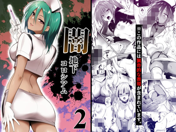 【全編フル漫画】d_753187 | 闇地下コロシアム2 | HELLTER SKELTER(辱め)