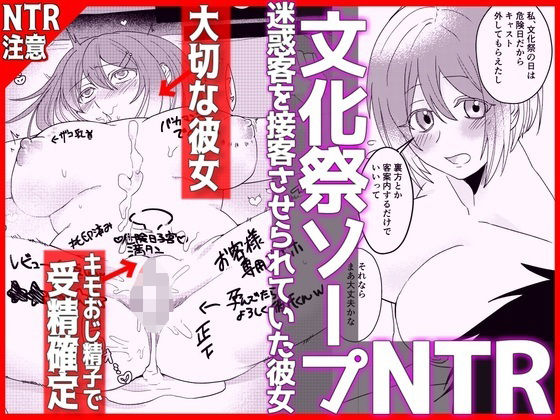 【全編フル漫画】d_755180 | 【文化祭ソープNTR】ヤバい客を接客させられていた彼女 | 音鳥心愛(学園もの)