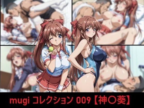 【全編フル漫画】d_756232 | mugi コレクション 009【神〇葵】 | mugI shimA(制服)