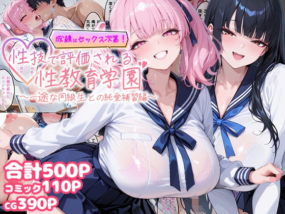 【全編フル漫画】d_756239 | 成績はセックス次第！性技で評価される性教育学園〜一途な同級生との純愛補習編〜 | むちむちマニア(学園もの)