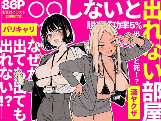 【全編フル漫画】d_757912 | ◯◯しないと出れない部屋でパワハラ同期とアルハラ上司を性奴●にした物語 | ちくびはんたー(巨乳)