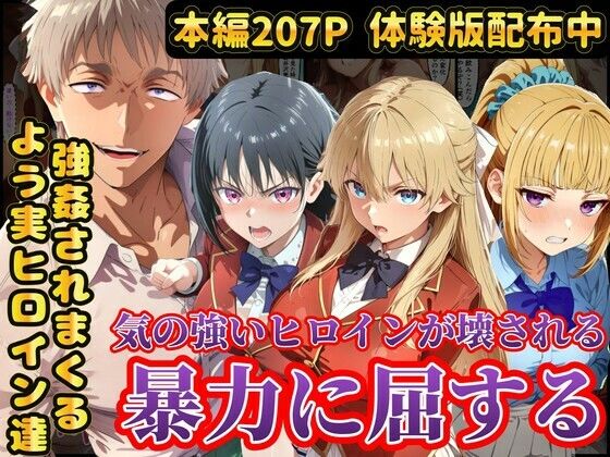 【全編フル漫画】d_758276 | 宝泉の暴力に屈するよう実ヒロイン達  宝泉に犯●れる七瀬翼篇  軽井沢恵  堀北鈴音  ようこそ実力至上主義の教室へ | ラララ(制服)