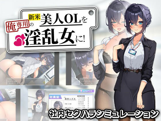 【全編フル漫画】d_759405 | 新米美人OLを俺専用の淫乱女に！ | まいんマイン(羞恥)