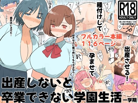 【全編フル漫画】d_760396 | 出産しないと卒業できない学園生活 一学期 | MilkyBox(制服)