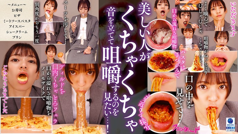 【全編フル動画】ftid00030 | 咀嚼口内くちゃとろフェラ(尋井うみ)