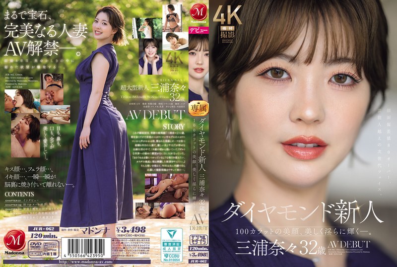 【全編フル動画】jur00062 | ダイヤモンド新人 三浦奈々 32歳 AV DEBUT 100カラットの美顔、美しく淫らに輝く―。(単体作品)