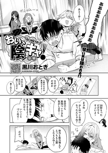 【全編フル漫画】s011akamj02845 | おい、陰キャ！ 後編 | 黒川おとぎ(女子校生)