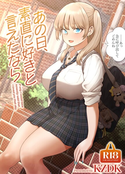【全編フル漫画】s166aritr01055 | あの日、素直に好きと言えたなら | カズヲダイスケ