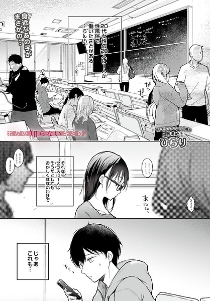 【全編フル漫画】s832acaue00118 | ボクの知らないキミの。 | ひらり(単話)