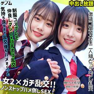 【全編フル動画】smgn051 | なぎさちゃん＆みこちゃん | 白石なぎさ・(小島みこ・白石なぎさ)(女優名)