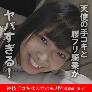 【全編フル動画】akdl050a | 菜々 | 前乃菜々(女優名)