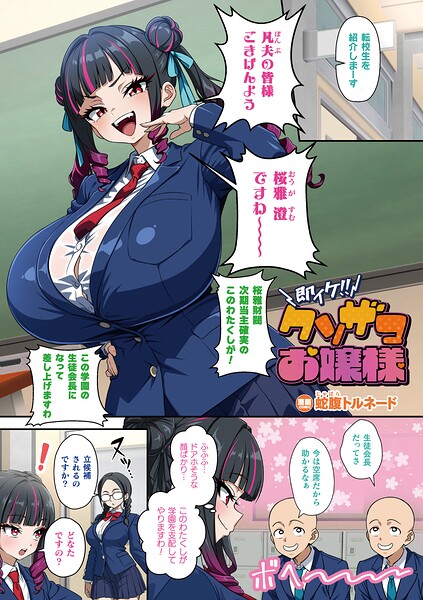 【全編フル漫画】b073bktcm07675 | 即イケ!! クソザコお嬢様【単話】 | 蛇腹トルネード(ファンタジー)