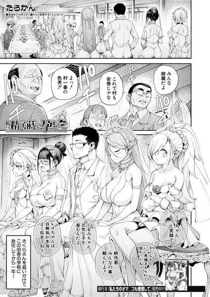 【全編フル漫画】b104atint02572 | 私たちに精子を蒔いて孕ませて◆〈最終話〉 （たらかん） | たらかん MUJIN編集部(中出し)