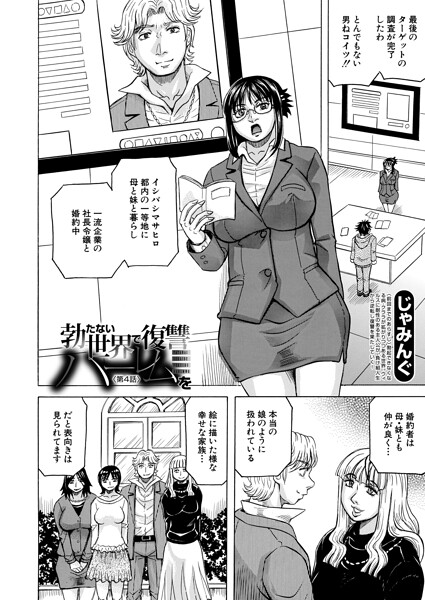 【全編フル漫画】b104atint02581 | 勃たない世界で復讐ハーレムを〈第4話〉（じゃみんぐ） | じゃみんぐ MUJIN編集部(巨乳)