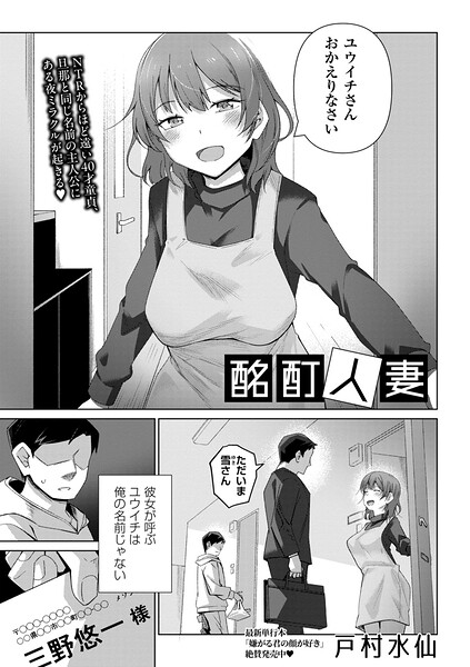 【全編フル漫画】b182asnw02437 | 酩酊人妻 | 戸村水仙(人妻・主婦)