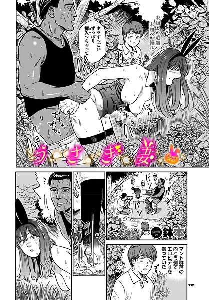 【全編フル漫画】b472abnen04058 | うさぎ妻 | 鉢本 コミックバベル編集部