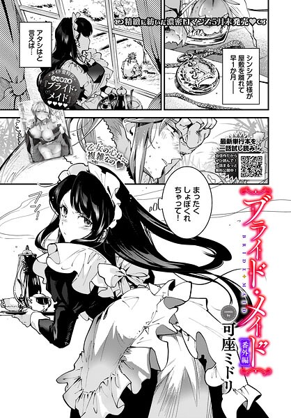 【全編フル漫画】b472abnen04065 | ブライド・メイド 番外編 | 可座ミドリ コミックバベル編集部