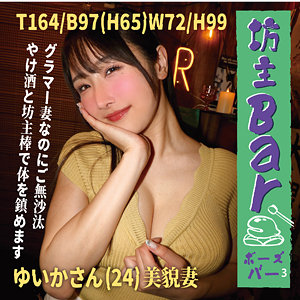 【全編フル動画】bouz009 | ゆいか | 小野坂ゆいか(女優名)