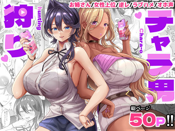 【全編フル漫画】d_717528 | チャラ男狩り | どぶのほとり。(巨乳)