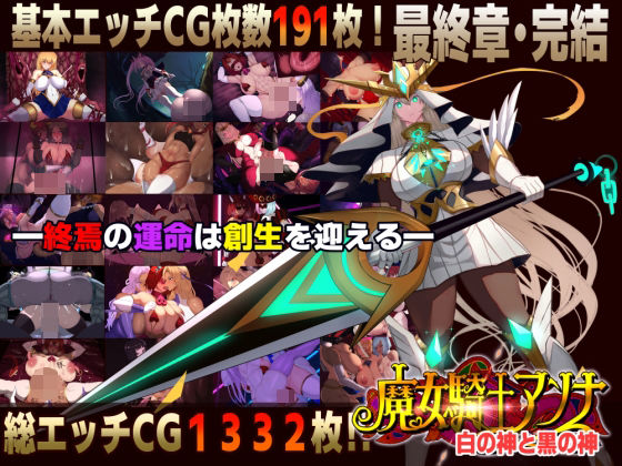 【全編フル漫画】d_750495 | 【スマホ対応】魔女騎士アンナ〜白の神と黒の神〜最終章 | CircleΣ(拘束)