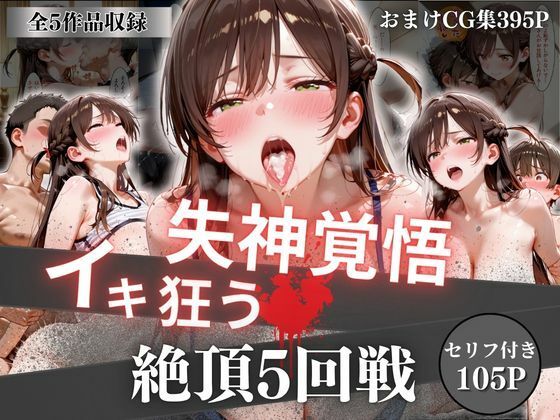【全編フル漫画】d_756746 | 失神覚悟イキ狂う絶頂5回戦 | オーガニック(辱め)