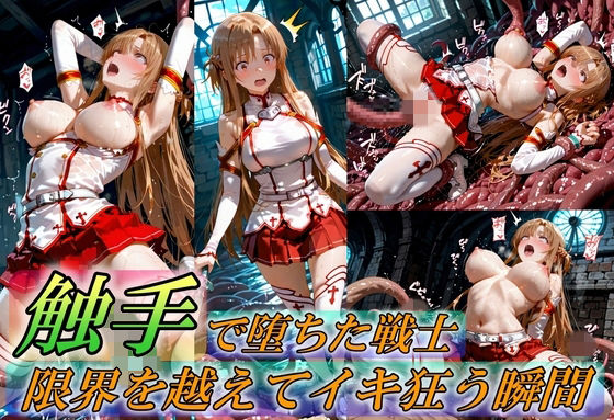 【全編フル漫画】d_759370 | 触手で堕ちた女戦士〜限界を超えてイキ狂う瞬間〜 | Generalizu（ジェネライズ）(触手)