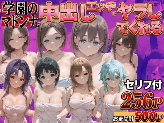 【全編フル漫画】d_761462 | クラスのマドンナに中●しSEX？？ | 鴨の家(処女)
