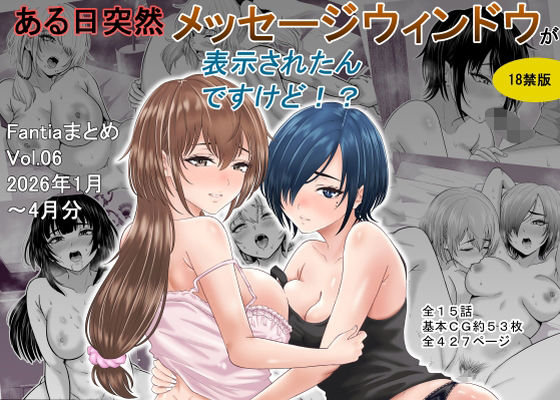 【全編フル漫画】d_761550 | ある日突然メッセージウィンドウが表示されたんですけど！？18禁版（Fantiaまとめ Vol.6） | オーイデくん(中出し)