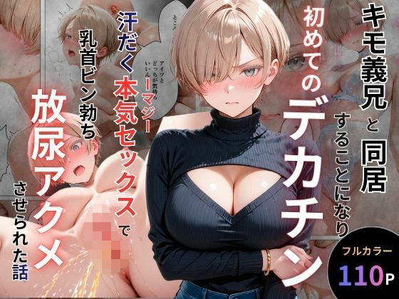 【全編フル漫画】d_762061 | キモ義兄と強●同居〜初めてのデカチンで汗だく本気セックス、乳首ビンビン放尿アクメに堕ちた新妻〜 | オナット製造(クンニ)