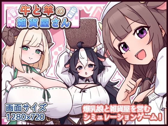 【全編フル漫画】d_763247 | 牛と羊の雑貨屋さん | 黒猫喫茶店(処女)