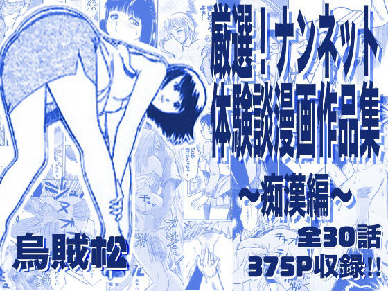 【全編フル漫画】d_763276 | 厳選!ナンネット体験談漫画作品集 〜痴●編〜 | ナンネット(おさわり)
