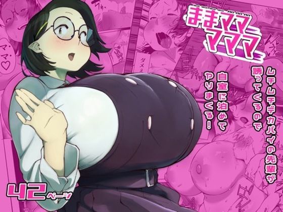【全編フル漫画】d_764593 | ままマママママ | 数字錠(巨乳)