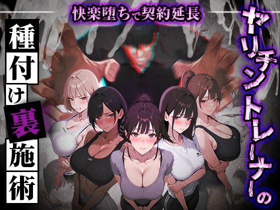 【全編フル漫画】d_769860 | ヤリチントレーナーの種付け裏施術〜快楽堕ちで契約延長〜 | ぺにぺに研究所(人妻・主婦)