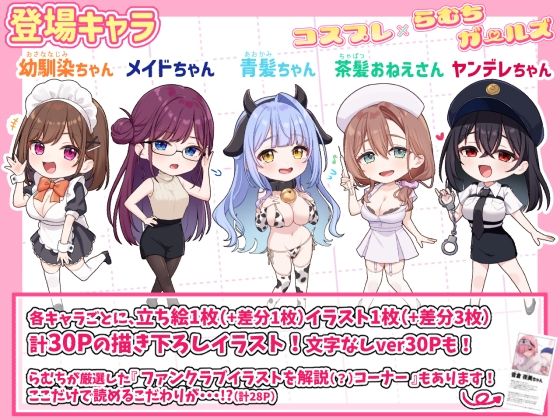 【全編フル漫画】d_773687 | コスプレ×らむちガールズ | むちむちねこ