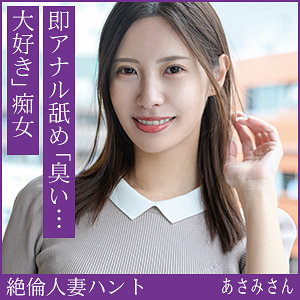 【全編フル動画】hint0712 | あさみさん | 水端あさみ(女優名)