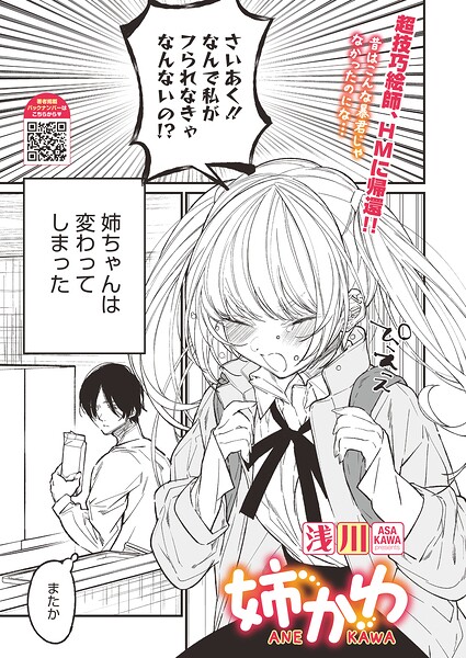 【全編フル漫画】s011akamj02881 | 姉かわ | 浅川(ラブ＆H)