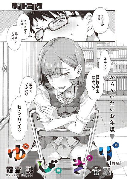 【全編フル漫画】s011akamj02882 | ゆびきり【前編】 | 霞雪誠(ラブ＆H)
