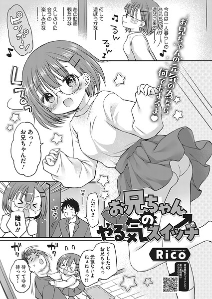【全編フル漫画】s011akamj02888 | お兄ちゃんのやる気スイッチ | Rico(処女)