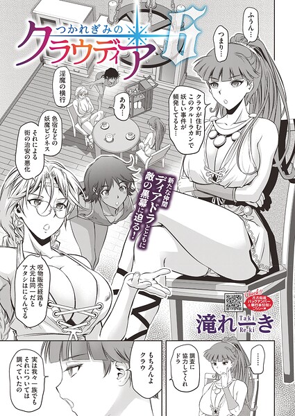 【全編フル漫画】s011akamj02892 | つかれぎみのクラウディア6 | 滝れーき(巨乳)