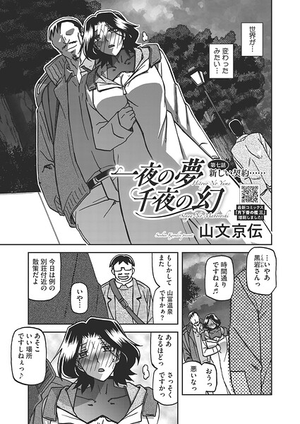 【全編フル漫画】s011akamj02899 | 一夜の夢 千夜の幻 第七話 | 山文京伝