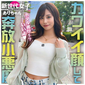 【全編フル動画】sdj051 | ありちゃん | 有栖舞衣(女優名)